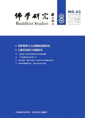 佛学研究封面